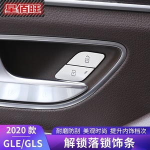Bande de garniture intérieure Mercedes-Benz pour GLE GLS 2020, boutons de déverrouillage, poignée de porte en ABS électroplaqué, couvercle décoratif - Product Image 1