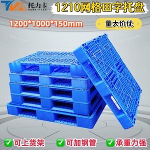 พาเลทพลาสติกลายตาราง 1200x1000 มม. สำหรับรถยก 4 ทิศทาง ใช้ในคลังสินค้า รับน้ำหนักมาก - Product Image 5
