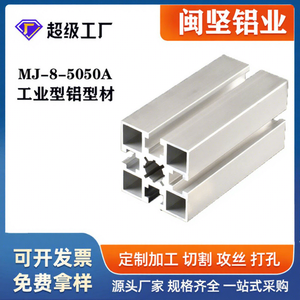 Perfiles de Aluminio Industriales de Shanghái 5050A, Estándar Nacional 6063-T5, para Uso en Talleres y Villas, Diseño Moderno, Marca Memjin - Product Image 1