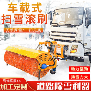 Brosse à neige rotative montée sur véhicule pour le déneigement des autoroutes municipales, pelle à neige, brosse à neige aéroportée - Product Image 2