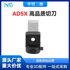 Module d'assemblage de découpeur Huasheng Flashforge Ad5x noir résistant à l'usure, accessoires pour imprimante 3D - Product Image 5