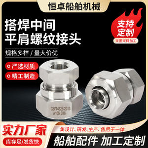 ข้อต่อท่อสเตนเลส A10N 316 แบบเชื่อมต่อแบบ Lap-Welded พร้อมเกลียวแบบ Flat Shoulder ตามมาตรฐาน CB/T4328-2013 สำหรับงานทางทะเล - Product Image 4