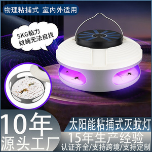 Solar Mosquito Trap With Sticky Paper For Indoor Outdoor Use Eco-Friendly Plastic Design Household <b>Pest</b> <b>Control</b> Device - Product Image 5