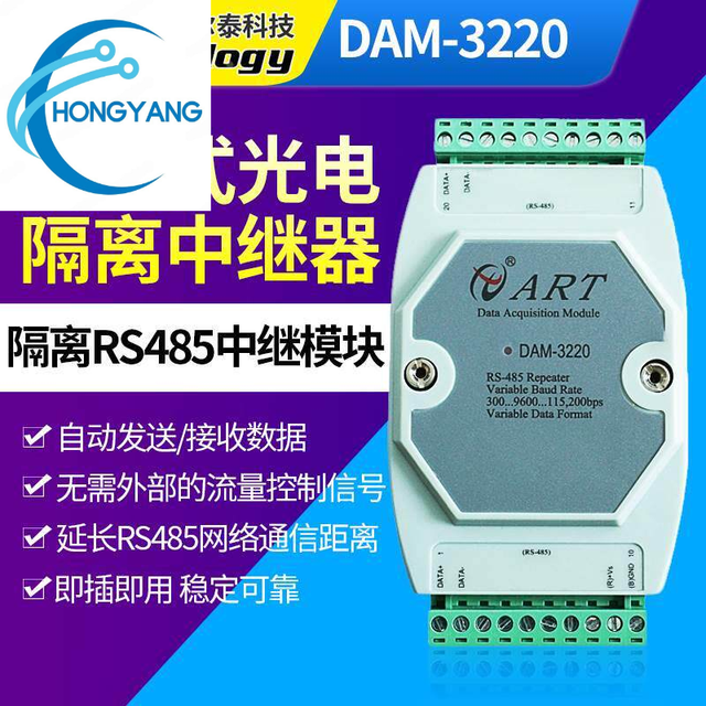 Art Altai DAM-3220 Repeater, 485 Relay Module, Isolated Rail-Mounted, Modbus Protocol