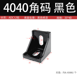 Black Aluminum Profile Corner Bracket Connector 2020 3030 4040 Industrial Aluminum Profiles Sandblasting Finish - Product Image 4