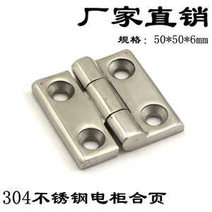 ซิน จี๋เยี่ยนเหลียง บานพับสแตนเลส 304 ขนาด 50x50x6 มม. อุปกรณ์เสริมเครื่องมืออุตสาหกรรมสำหรับประตูตู้ - Product Image 4