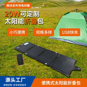 <b>Foldable</b> <b>Solar</b> <b>Panel</b> 20W Portable USB Charging Board For Outdoor Use - Product Image 3
