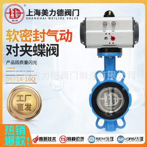 Merli Pneumatic Butterfly Valve D671X-16Q Soft <b>Seal</b> For Water Normal Temperature - Product Image 2