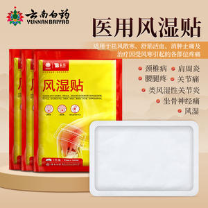 ยาหม่องยูนนานไป๋เหยา ขนาด 95 มม. x 140 มม. สำหรับบรรเทาอาการปวดข้อ รักษาโรคข้ออักเสบ - Product Image 3