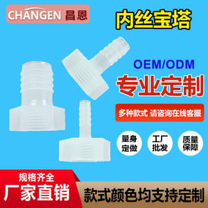 Conector de Pagoda de Rosca Interna de Plástico Personalizable, Resistente a la Corrosión y Altas Temperaturas para Conductos y Accesorios de Mangueras - Product Image 5