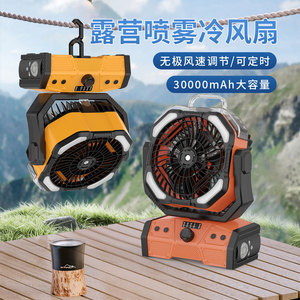 Outdoor Camping Fan With Mist <b>Humidifier</b> Brushless Motor Rechargeable Battery 12H Runtime For Picnic Fishing Tent Use - Product Image 2