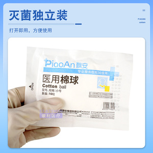 Boules de coton médicales Piaoan, petite taille, 10 pièces, emballage individuel stérile, pour usage hospitalier - Product Image 5