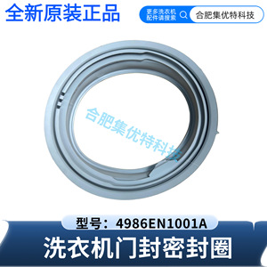 Joint d'étanchéité de porte de lave-linge Stol 4986EN1001A pour modèles LG - Product Image 2