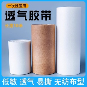 Cinta Quirúrgica Transpirable Bai Rui, Adhesiva, No Tejida, Rollo Grande, Blanca, Suave, de Grado Médico, para Cuidado de Heridas - Product Image 5