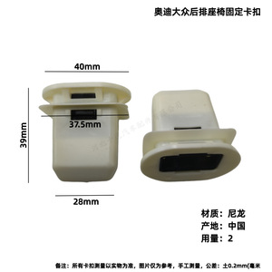 Audi Volkswagen Seat Fixing Clip 4L0886373 Nylon Replacement Part For <b>Car</b> <b>Interior</b> Repair - Product Image 4