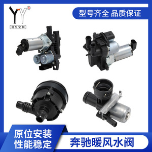 Válvula de Agua del Calefactor Mercedes-Benz A2208300084 12V, Válvula Solenoide de Control del Sistema HVAC para Uso Automotriz - Product Image 5