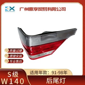 Luz Trasera para Mercedes-Benz Clase S W140 1408205264 Izquierda y Derecha Halógena Xenón para Reemplazo o Reparación - Product Image 5