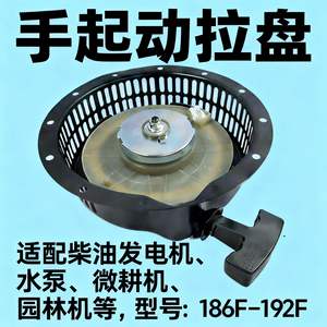 Démarreur manuel 6,5 kW pour générateur diesel 186F 192FA, ensemble de démarrage pour mini-motoculteur diesel 188FA, pièces pour cultivateurs - Product Image 5