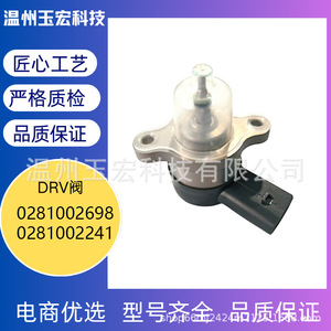 Soupape de pression de carburant DRV 0281002698 0281002241 Régulateur Common Rail Soupapes d'injection diesel - Product Image 5