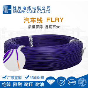FLRY-A Automotive Wire 0.22 0.35 0.5 0.75 1.0 1.5 2.5mm Flame Retardant Car Internal Connection Wire for Repair - Product Image 3