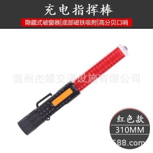 กระบองจราจรแบบชาร์จไฟได้ รุ่น HJ310RB-CD ไฟ LED สีแดงน้ำเงินกระพริบ พร้อมเสียงนกหวีด กันน้ำระดับ IP65 เพื่อความปลอดภัยบนท้องถนน - Product Image 3