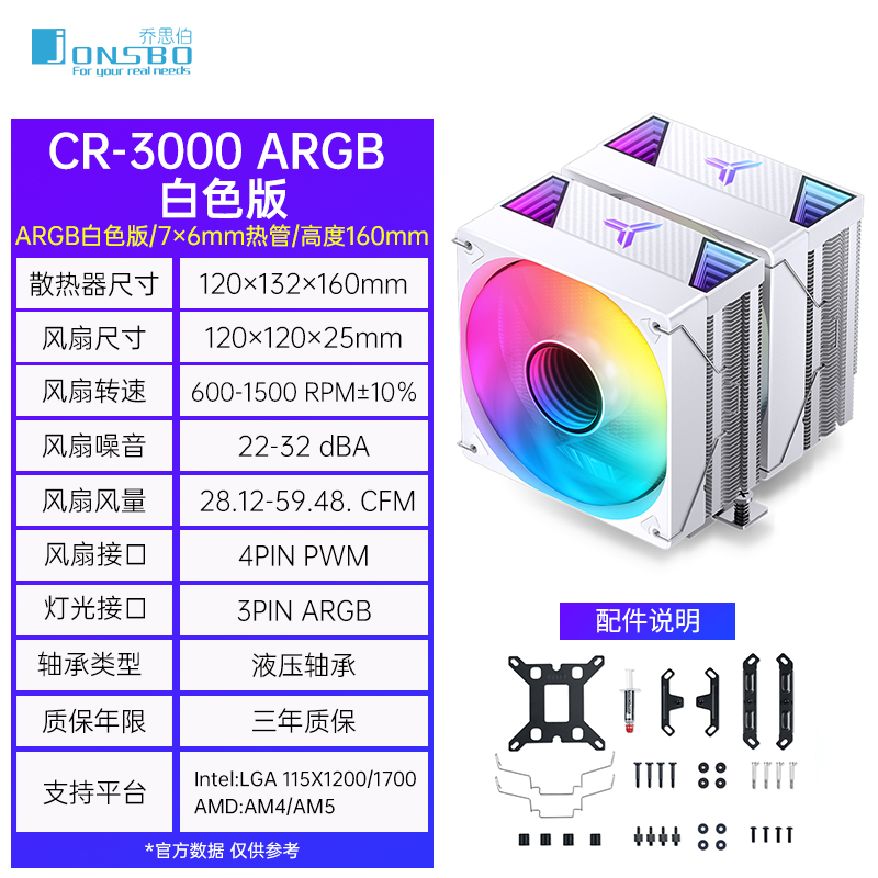 Cr3000 argb version white [seven heat pipe twin towers]]
