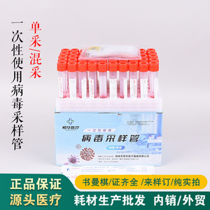Pruebas de ácidos nucleicos, tubos para muestreo de virus, muestreo individual/compuesto, hisopos faríngeos, hisopos nasales - Product Image 5