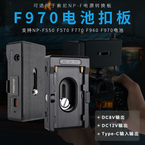 Fomito แผ่นแบตเตอรี่แบบ NPF อินพุต8V 12V เอาต์พุตสำหรับกล้อง Sony - Product Image 2