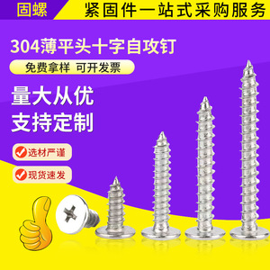 CA Flat Head Phillips Self Tapping Screws 304 Stainless Steel Large Head Metric For Metal Fasteners Class 4.8 A2-70 - Product Image 4