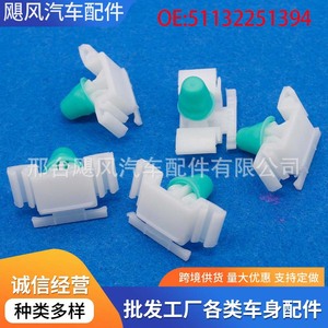 คลิปยึดแผ่นปิดขอบประตู BMW E36 M3 รุ่น 51132251394 สำหรับยึดแผ่นกันกระแทกด้านข้าง - Product Image 2