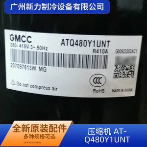 Autre compresseur ATQ480Y1UNT R410A électrique en métal, pièce de climatiseur commercial durable - Product Image 5