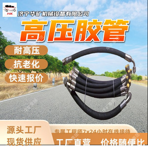 Manguera de Goma de Alta Presión Jining Huakuang de 3/4 Pulgadas, Conjunto de Manguera Hidráulica para Minería, Máx. 36Mpa - Product Image 2