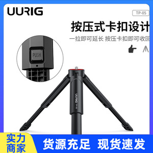 UURIG ขาตั้งกล้องขนาดเล็ก TP-05 13 ซม. อลูมิเนียมอัลลอยด์น้ำหนักเบาแบบพับได้สำหรับกล้องดิจิตอล - Product Image 4