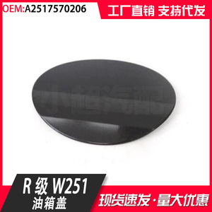 Mercedes-Benz R-Class W251 Fuel Tank Cap A2517570206 Plastic Part Cover - Product Image 3