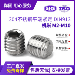 Bengu Flat End Set <b>Screw</b> M2 M3 M4 M6 Hex <b>Socket</b> Head 304 Stainless Steel DIN913 Metric Standard Thread A2-70 Plain Finish - Product Image 5