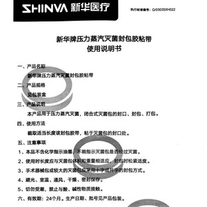 Shinva Medical Pressure Steam Sterilization Sealing Tape 19mmx50m Non-Color Changing For Packaging - Product Image 4