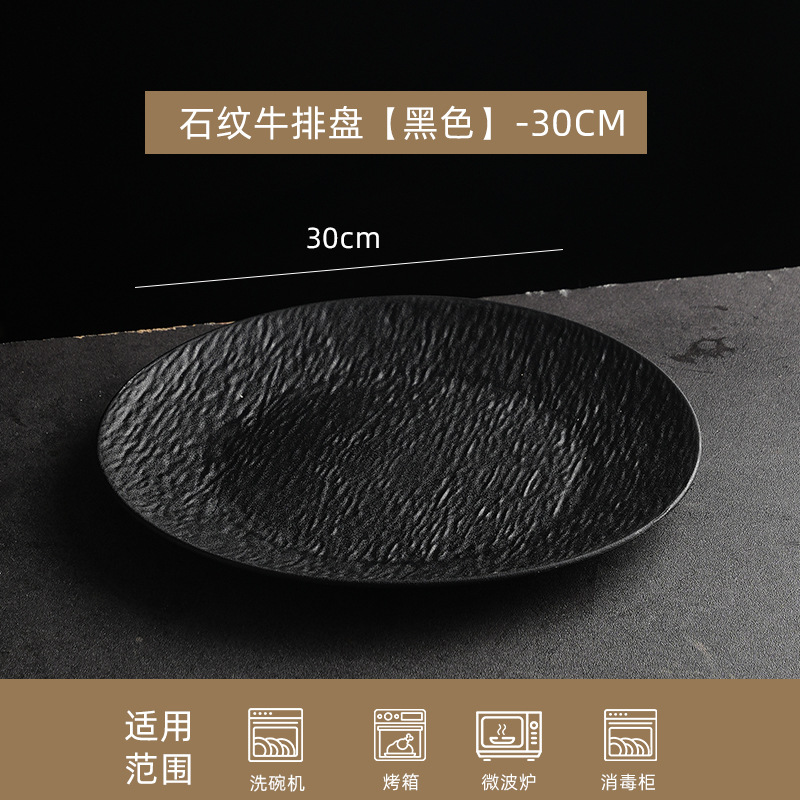 จานสเต็กลายหิน [สีดำ] 30CM