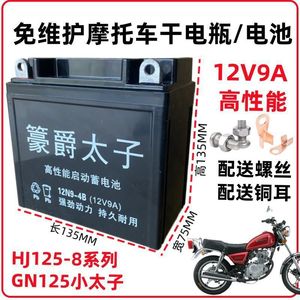 Muzuanbao yinbao GS/GN125HJ125K-2แบตเตอรี่แห้งแบบเซลล์สำหรับรถจักรยานยนต์ไม่ต้องบำรุงรักษา9A 12V เหมาะสำหรับ Haojue ling. - Product Image 4