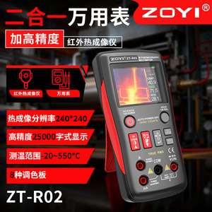 Multímetro Térmico Infrarrojo Zoyi ZT-R02, 25000 Lecturas, Valor Eficaz Real, para Reparación Eléctrica y Detección de Calefacción - Product Image 3