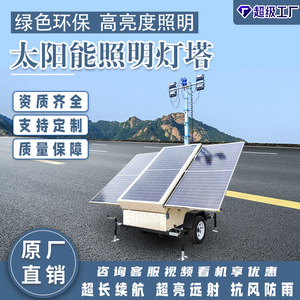 Solar Mobile Lighting Tower 7M 9M <b>LED</b> <b>Light</b> Source Remote Manual Lift Outdoor Work Site - Product Image 5