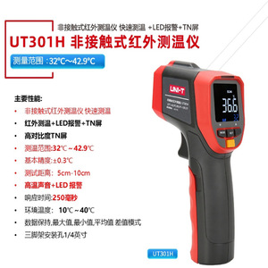 ยูนิ-ที เครื่องวัดอุณหภูมิอินฟราเรด UT301H จอแสดงผล LCD ปืนวัดอุณหภูมิแบบไม่สัมผัส สำหรับใช้ในอุตสาหกรรม - Product Image 3