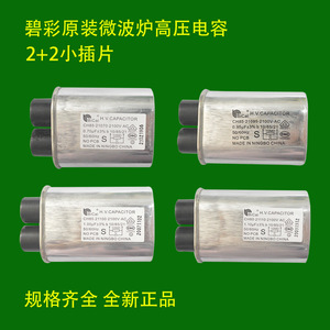 Bicai H.V. Condensador 2100V 0.70uF 0.95uF 1.00uF 2+2 Conector para Horno Microondas - Product Image 1