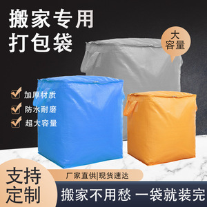 Moving Storage Bag Large Capacity Thickened <b>Waterproof</b> Moisture Proof Rectangle Yellow For Moving Clothes Organizer - Product Image 2