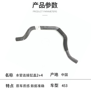 Tuyau de refroidissement intelligent Mercedes-Benz 4535011582 pour culasse 2+4, pièce de rechange - Product Image 4