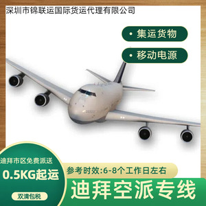 Envío Aéreo Exprés a Dubái desde Shenzhen, Peso Mínimo 0.5 kg, Cosméticos y Productos Químicos, Entrega Gratuita en Dubái - Product Image 5