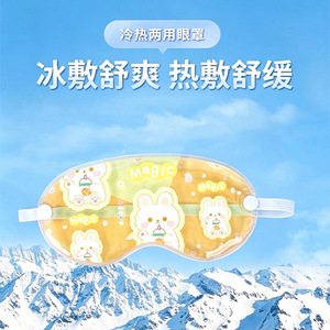 Cooling <b>Eye</b> <b>Mask</b> Gel Hot Cold Compress Sleep Aid Light Blocking Summer Use - Product Image 4