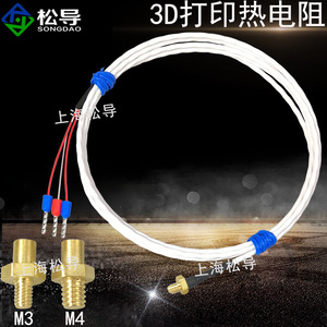ตัวต้านทานความร้อนของหัวพิมพ์เครื่องพิมพ์ 3 มิติ, ตัวต้านทานความร้อนแบบสกรู M4/M3, ตัวต้านทานความร้อน PT100, อุปกรณ์เสริมเครื่องพิมพ์ 3 มิติ - Product Image 2