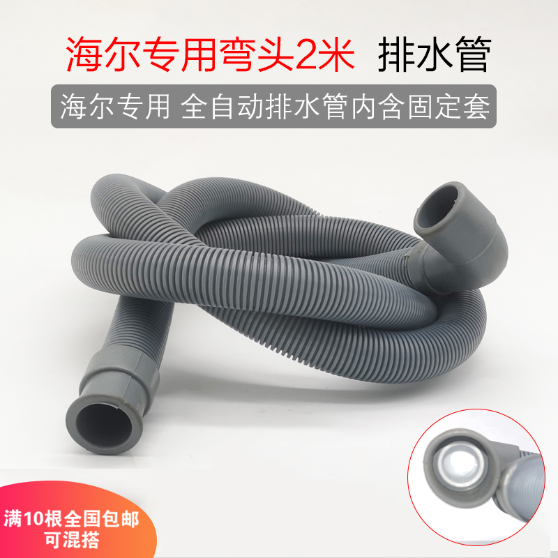 ท่อระบายน้ำอัตโนมัติเต็มรูปแบบสำหรับ Haier ขนาด 2 เมตร