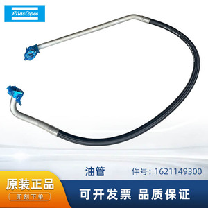 ท่อส่งน้ำมัน Atlas Copco รุ่น 1621149300 สำหรับอะไหล่เครื่องอัดอากาศ โครงสร้างโลหะ - Product Image 5