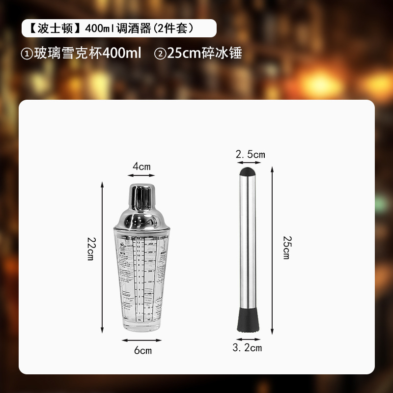 Ensemble à cocktail Boston 400 ml (2 pièces)